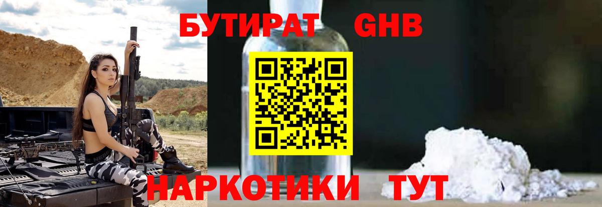 БУТИРАТ BDO  БУТИРАТ  Воркута  Вход с VPN 