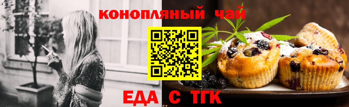 Еда ТГК конопля  Вход с VPN  Воркута 