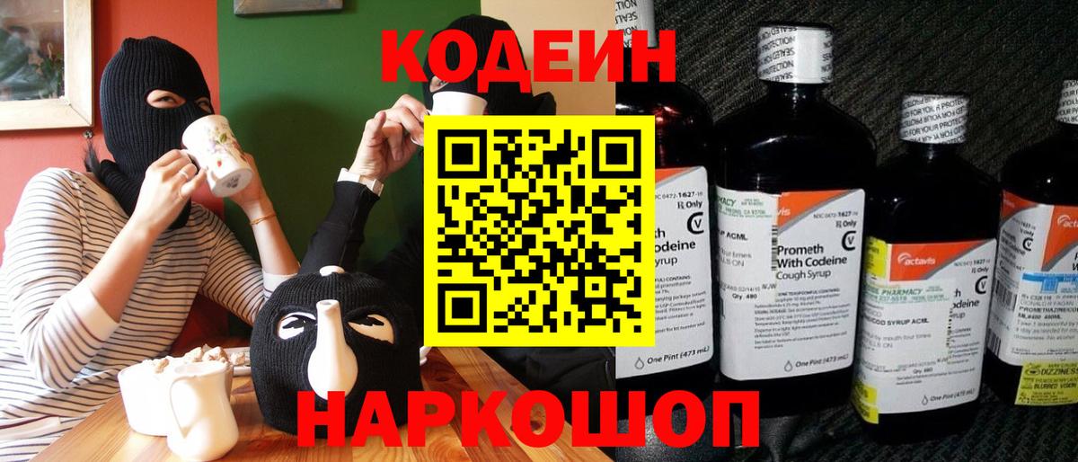 Кодеин напиток Lean (лин) Воркута