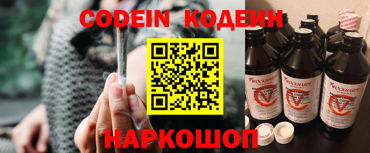 Воркута  Кодеин напиток Lean (лин)  Codein Purple Drank  Вход с VPN 