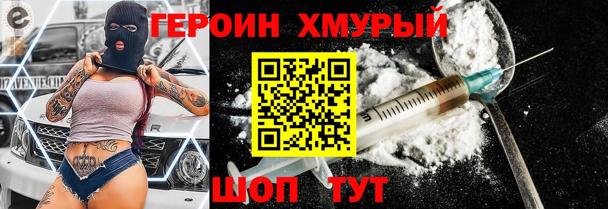 Героин VHQ Воркута