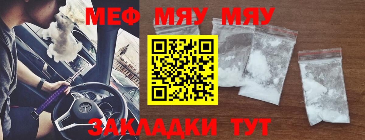 Меф мяу мяу  Воркута