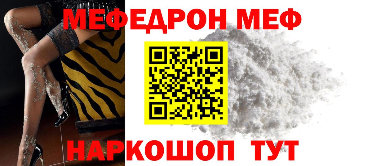 Меф mephedrone  МЯУ-МЯУ mephedrone  МЕФ  Воркута 