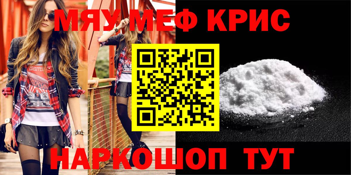 МЯУ-МЯУ мяу мяу  МЯУ-МЯУ  цены   Воркута  МЕФ  Меф мука  Вход с VPN 